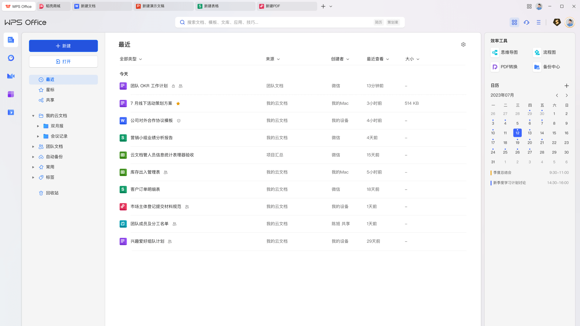 WPS 365 升级